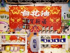 故宫晶华白花油市集2009a