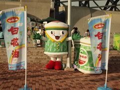 白花油高雄世运会花絮2009j