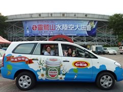 白花油的一亩田活动2009a