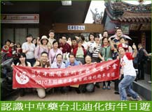 白花油迪化街認識中藥活動b