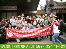 白花油迪化街認識中藥活動c