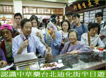 白花油迪化街認識中藥活動m