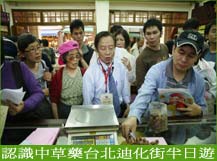 白花油迪化街認識中藥活動p