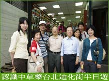 白花油迪化街認識中藥活動r