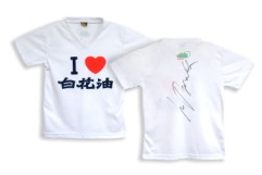 白花油│台北│蕭邦國際音樂節│鋼琴大師Pogorelich簽名T-shirt.h