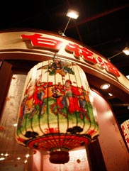 白花油│台北國際素食暨有機產品博覽會94