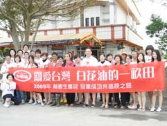 白花油的一畝田活動2009b