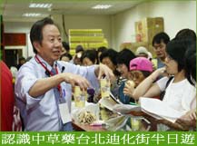 白花油迪化街認識中藥活動i