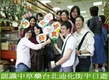 白花油迪化街認識中藥活動j