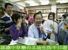 白花油迪化街認識中藥活動n