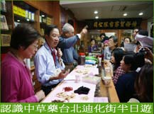 白花油迪化街認識中藥活動q