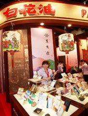 白花油│台北國際素食暨有機產品博覽會93